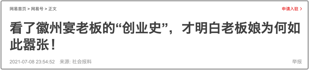 徽州宴 徽州宴被扒，爆出曾涉人命案件！
