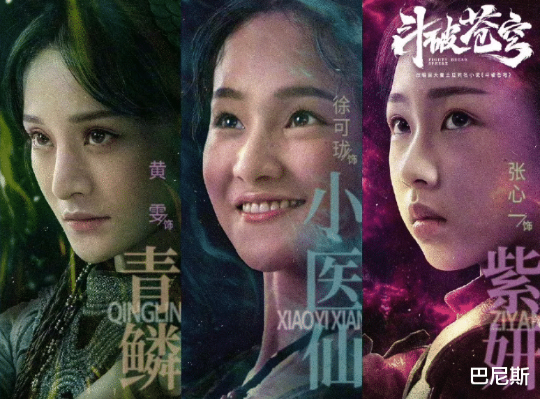 电影|斗破苍穹再次被翻拍，魔改严重：七位“女主”齐登场，反派是穆力