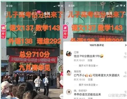 清华大学|儿子估分710，家长发文“9月清华见”，却遭亲戚泼冷水：口气不小