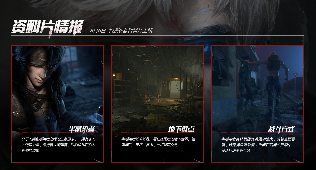  明日之后里的半感染者吃什么？想想还是有点恶心！