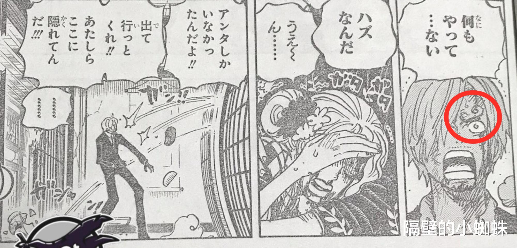 |海贼王1031话，山治“眉毛”突变，彻底沦为改造人，跟杰尔马一样