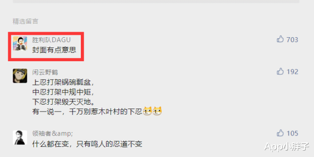 漩涡鸣人|无差别鸣人和赛事预热,玩家却更关注封面图,六尾鸣人很显眼!