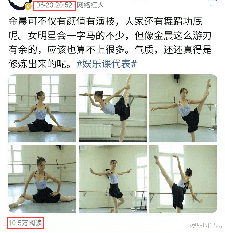 金晨|金晨跳舞旧照引起热议，被指下肢太粗壮，网友留言打脸了