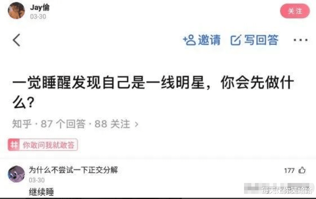 神回复|神回复：一觉睡醒发现自己是一线明星，你会先做什么？神评绝了