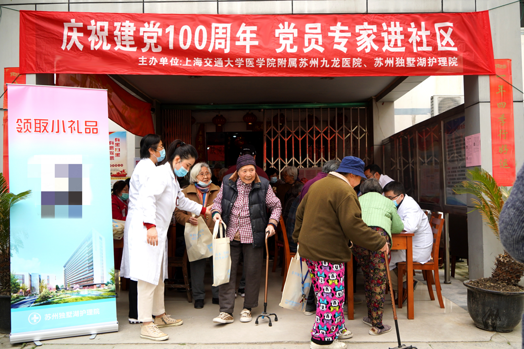 扬子快讯 苏州九龙医院携手独墅湖护理院开展党员专家进社区活动