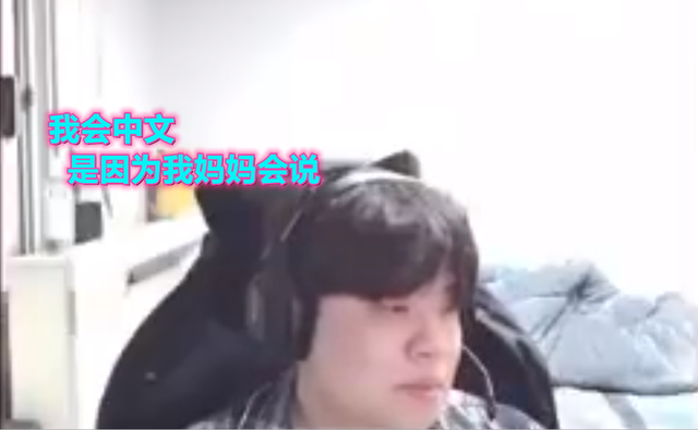 clid|Clid为什么中文这么好？Clid直播爆料：因为我妈妈是中文老师