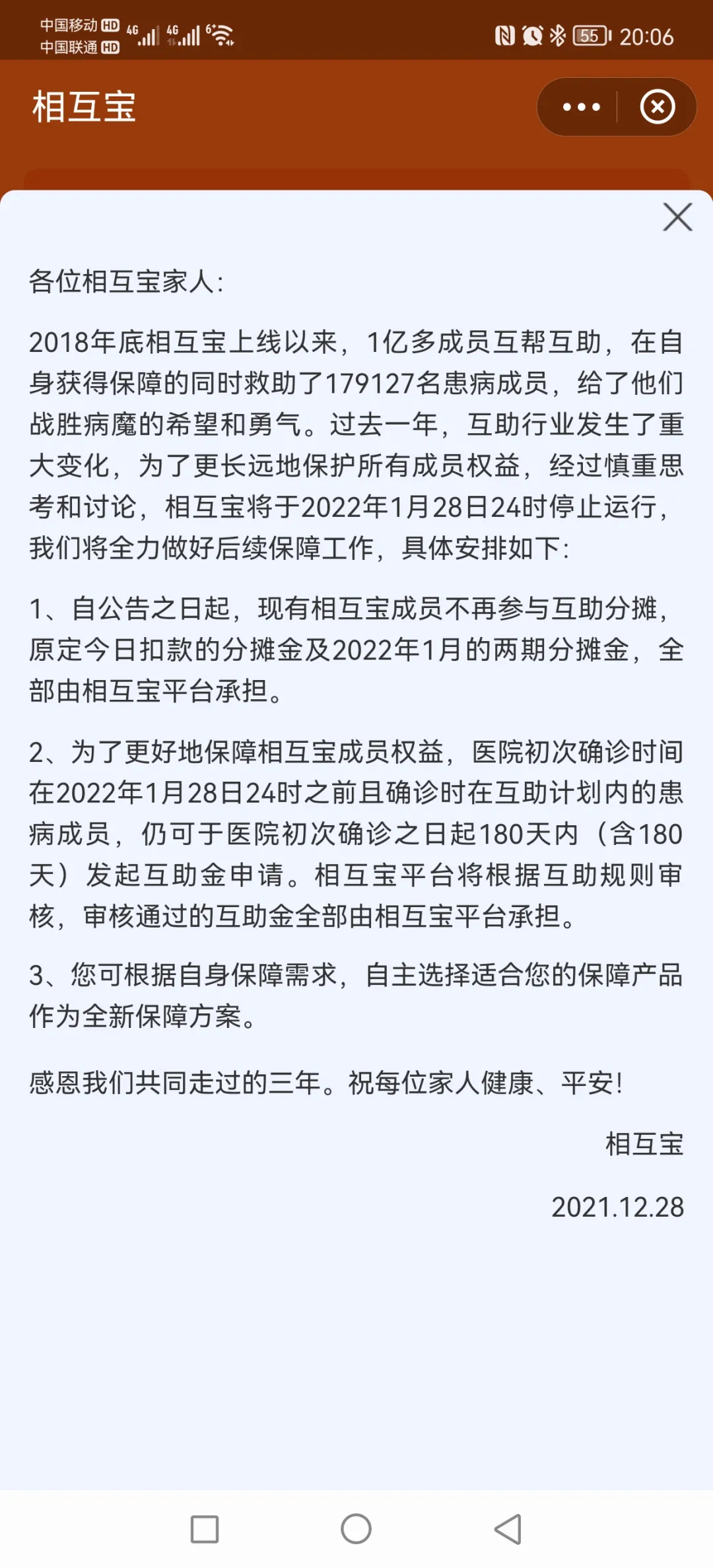 VR|支付宝-相互宝停止运营,用户不在分摊,网络互助谢幕