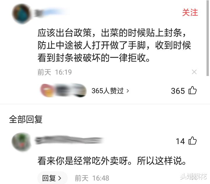 头婚眼花|外卖员往食物里吐口水，引起信任危机，网友评论不敢再点外卖