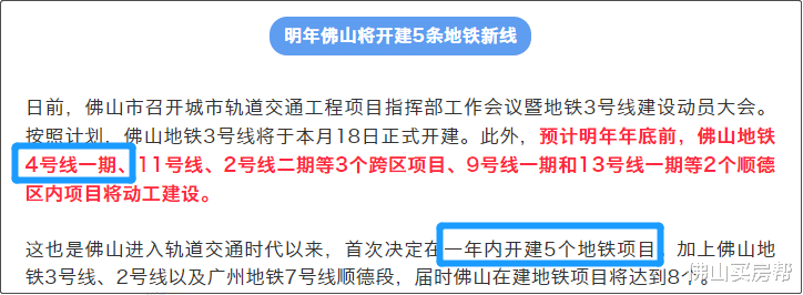 佛山地铁|有生之年系列+1！4号线批复后的12小时，他们开始了狂欢……