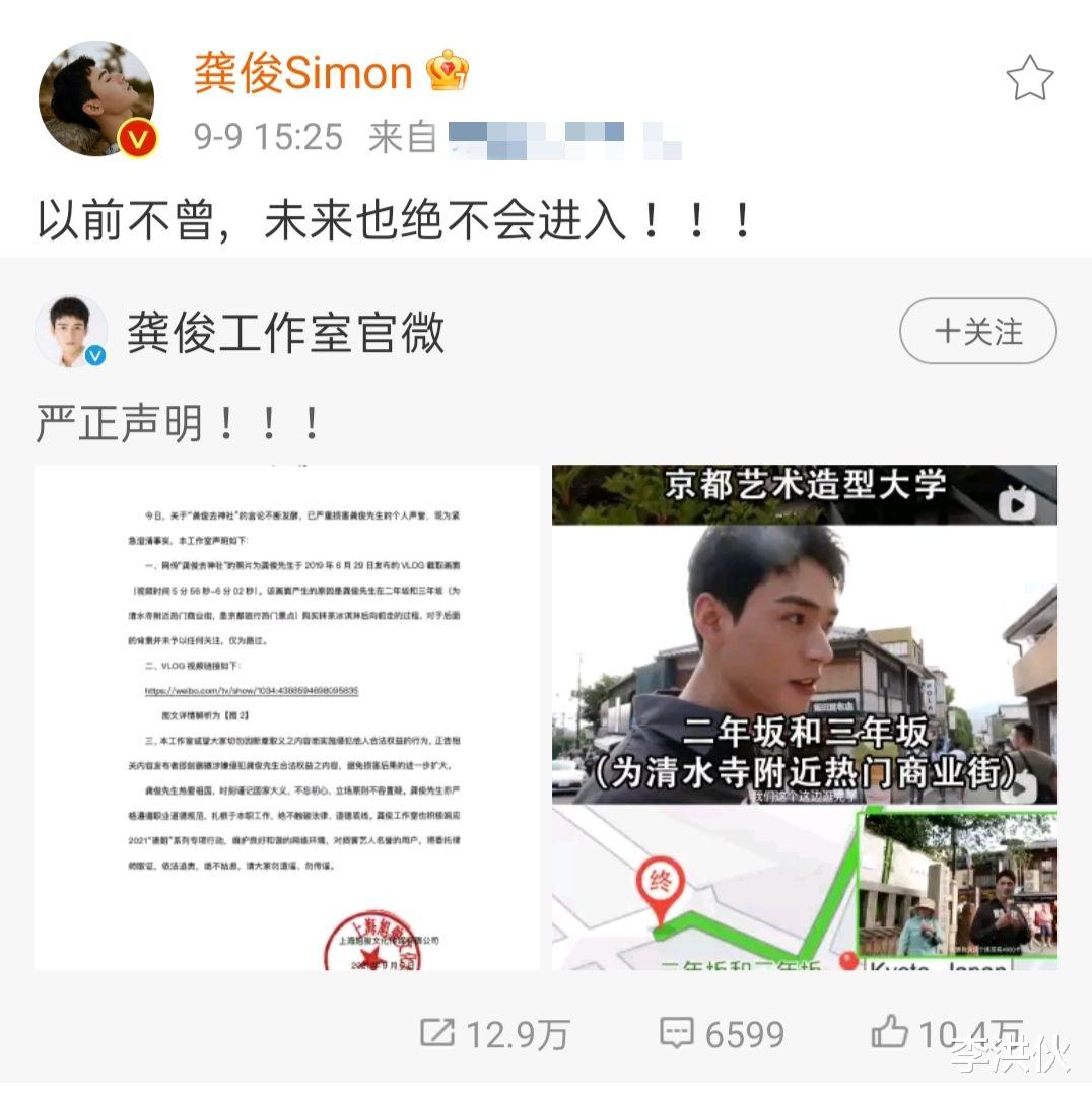 龚俊|继张某瀚之后，龚俊朱一龙被曝参拜神社，是闹乌龙还是确有其事？