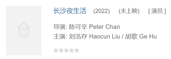 刘浩存|“她的假清纯，比鞠婧祎还作”