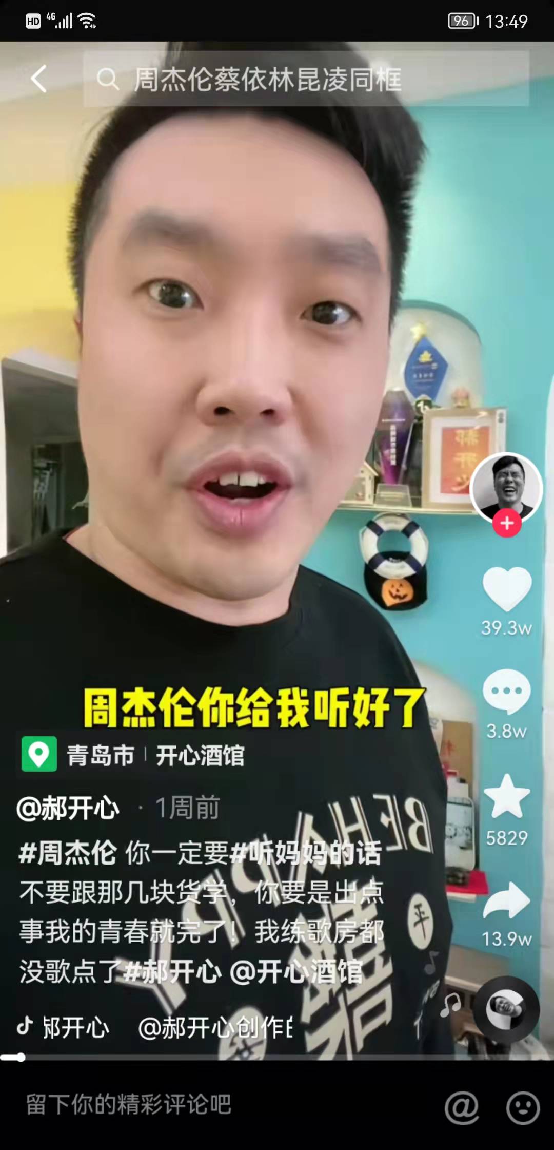周杰伦|还得是周杰伦，连续上三条热搜！