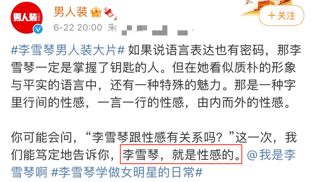 李雪琴|李雪琴首登《男人装》，大秀性感丰满身材，遭吐槽神似郭德纲