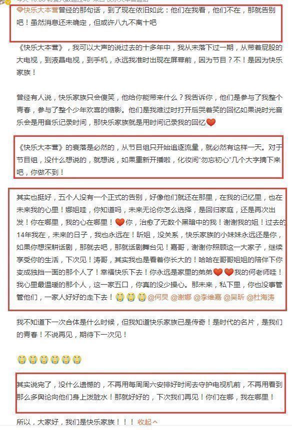 快乐大本营|曝《快本》首期录制完毕，快乐家族正式解散，主持人只剩下何炅