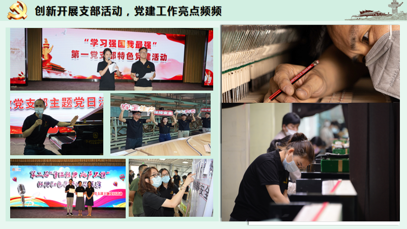 广州国企党建 珠江钢琴集团第一党支部打造“琴心向党·使命必达”党建品牌 将党建工作和企业管理深度融合