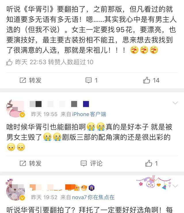 华胥引之绝爱之城|网曝新丽翻拍《华胥引》，蒋欣、郭珍霓阵容不再，能否超越经典？
