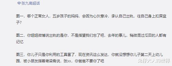 张九南|德云社张九南发布声明，回应前妻聊天记录，情况不实已无夫妻感情