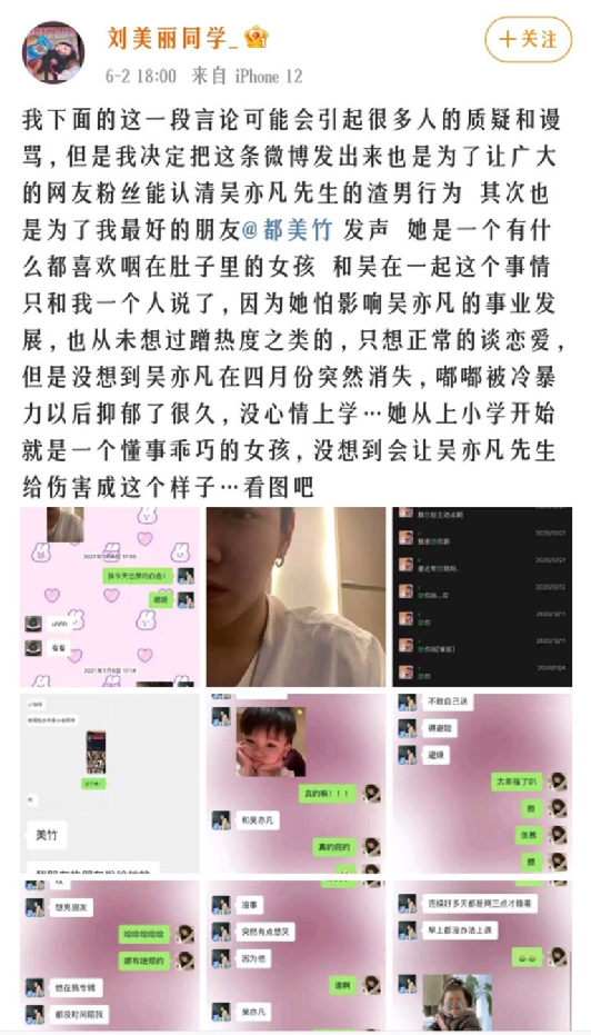 翠西爱写作|吴亦凡事件持续发酵，都美竹闺蜜遭威胁：如果我有不测，请替我报警