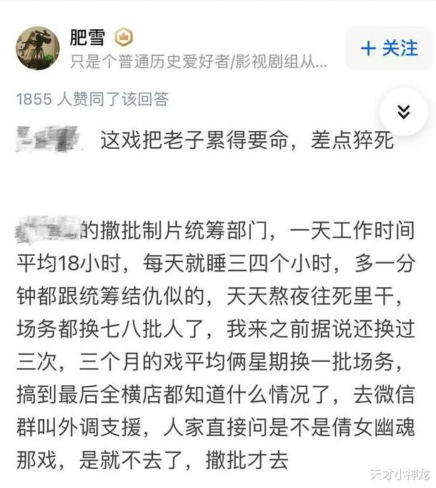 郑爽|《倩女幽魂》导演怒斥郑爽：你一人赚1.6亿，把我们累得差点猝死