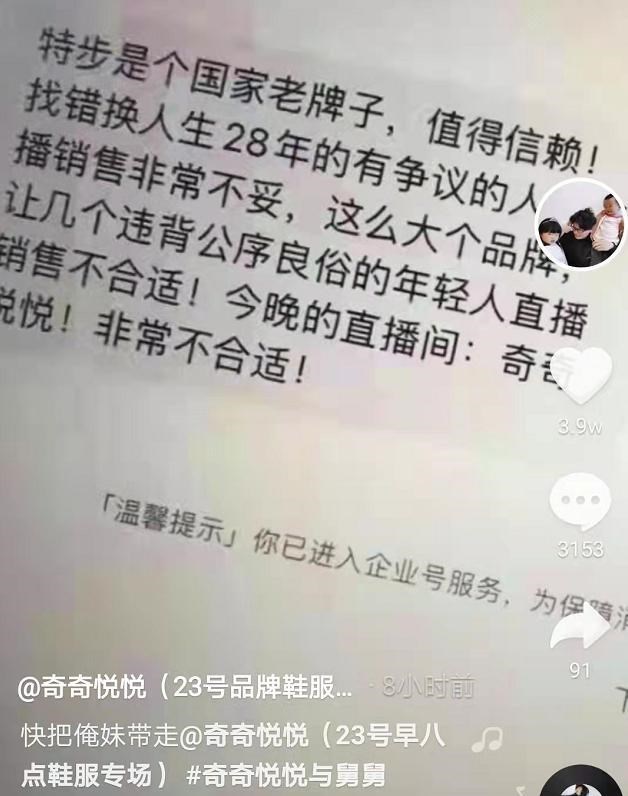 带货|田静专场带货超过千万？杜女士：靠立人设卖惨，赚钱给孩子治脚瘸