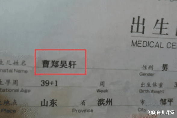 朗朗育儿课堂|“伪复姓取名”泛滥成灾,90后爸妈沾沾自喜,孩子却有苦说不出