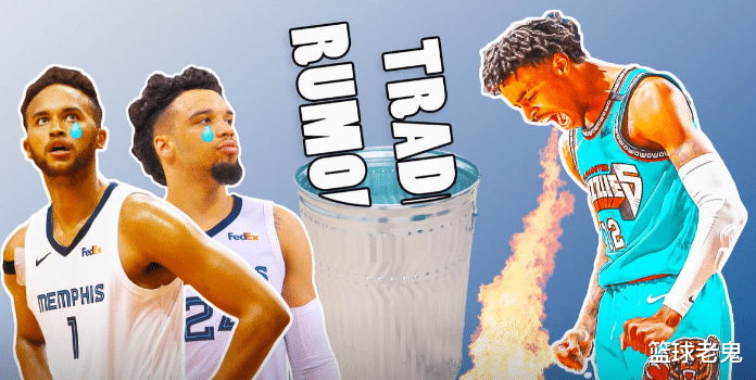 灰熊队 6换2?灰熊真够大胆,联盟的烫手山芋,他们换来当重建核心