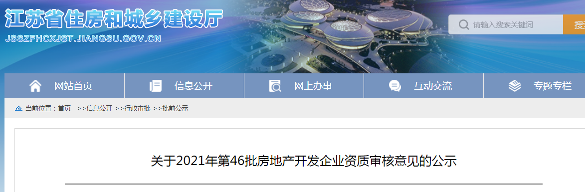 房地产行业|龙光、新城苏州合资公司房地产开发资质申报贰级未通过