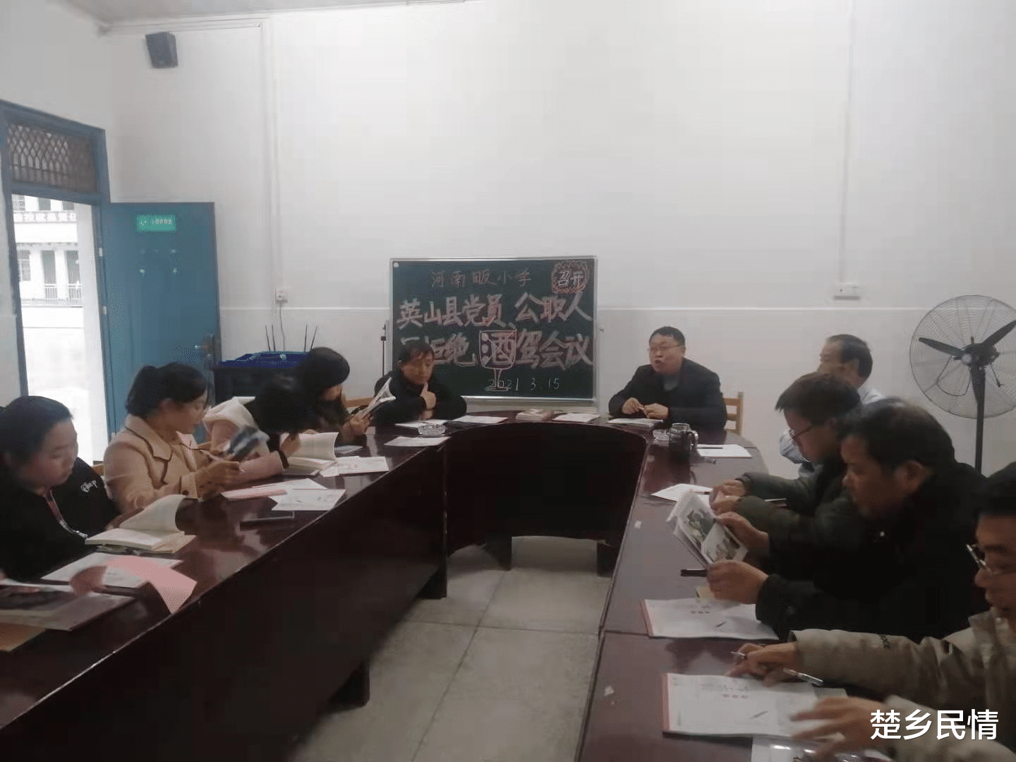 楚乡民情 英山河南畈小学召开党员公职人员拒绝“酒驾”专题会
