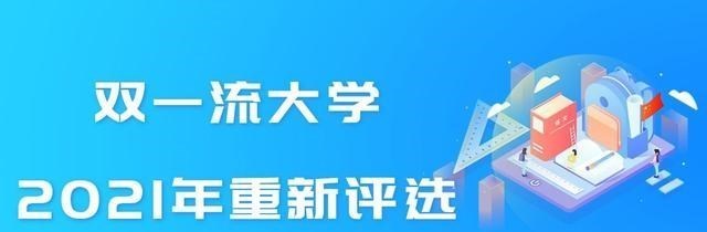 高校|华南农大与山东农大，本轮双一流评选哪所高校上岸机会大