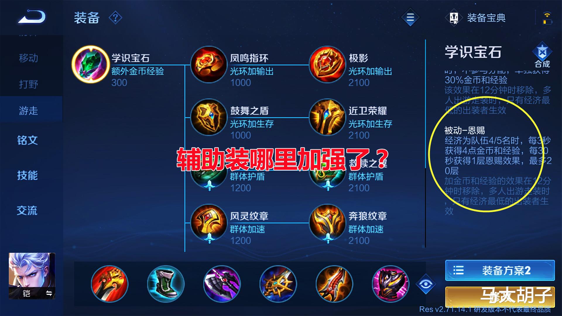 王者荣耀|王者荣耀：S25赛季辅助崛起，大混子庄周成赢家，跨界出装变笑话