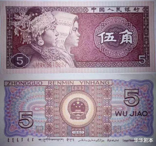 |这张5角纸币，涨了30倍了，你了解吗？