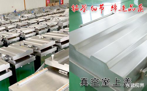 真空包装机与产品合格率存在着哪些联系?