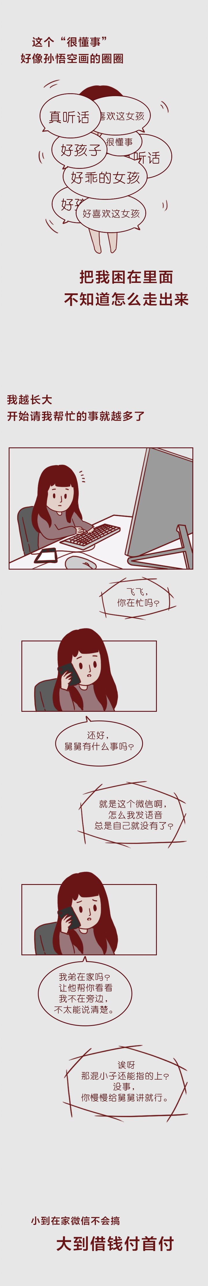 艾斯·奥特曼|漫画—《不要过分的善良》