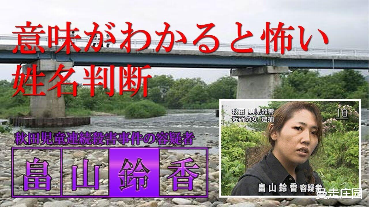 女孩 “灵异”连环杀童案：一句安慰话引来“杀身之祸”