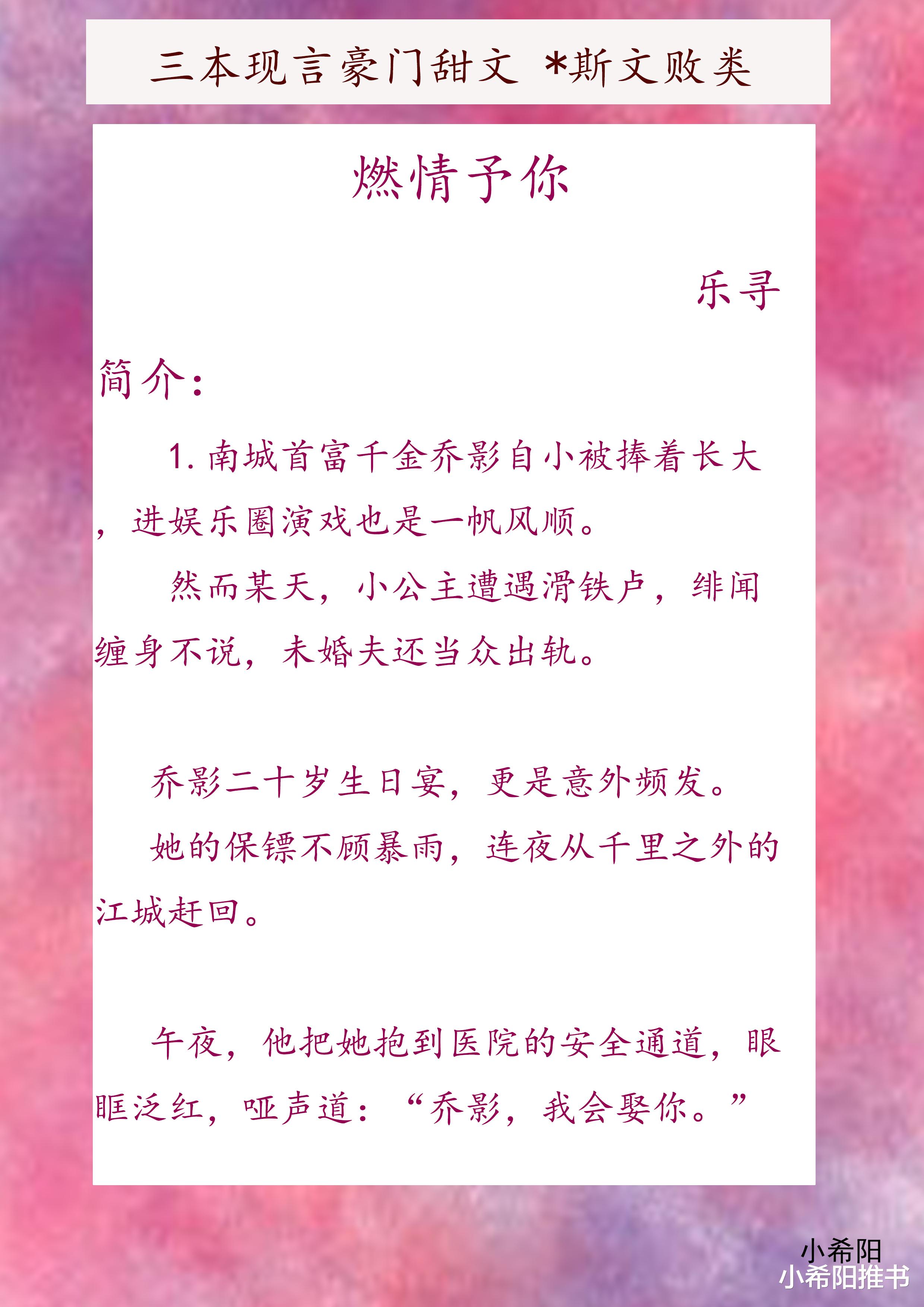 肖战|推文:三本双豪门甜文 男主斯文败类《缠绵沦陷》《燃情予你》《深入溺爱》