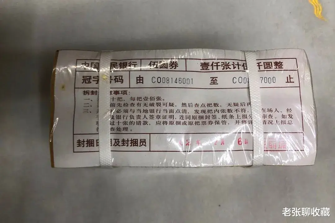 退市|退市的5元老纸币，如果印有这四个数字，已报价22000元