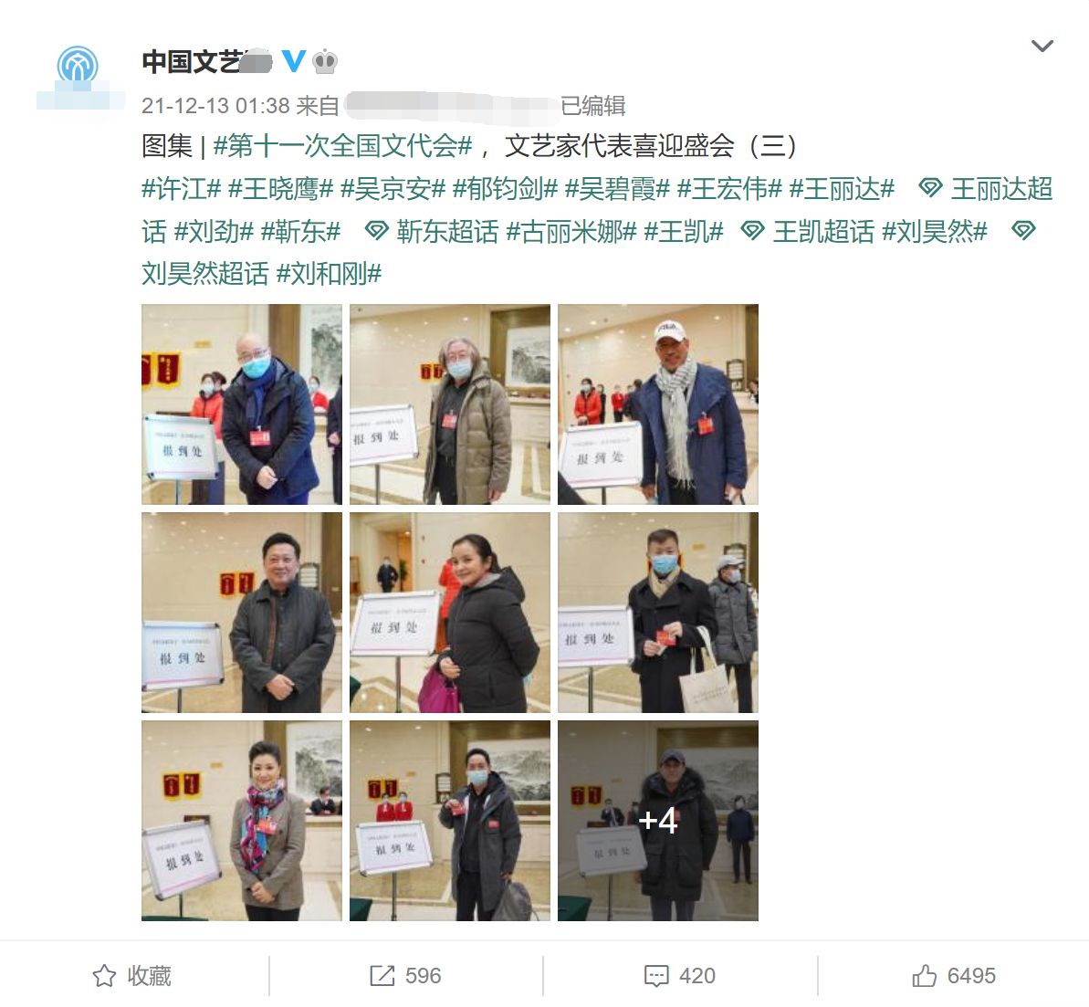 黄大仙|众星出席文代会!郁钧剑罕露面,靳东发福明显,刘昊然乖巧蹲角落