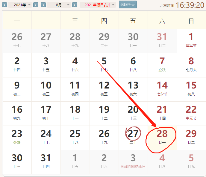 肖庚泉易学|2021年8月28运势冲虎，合蛇。