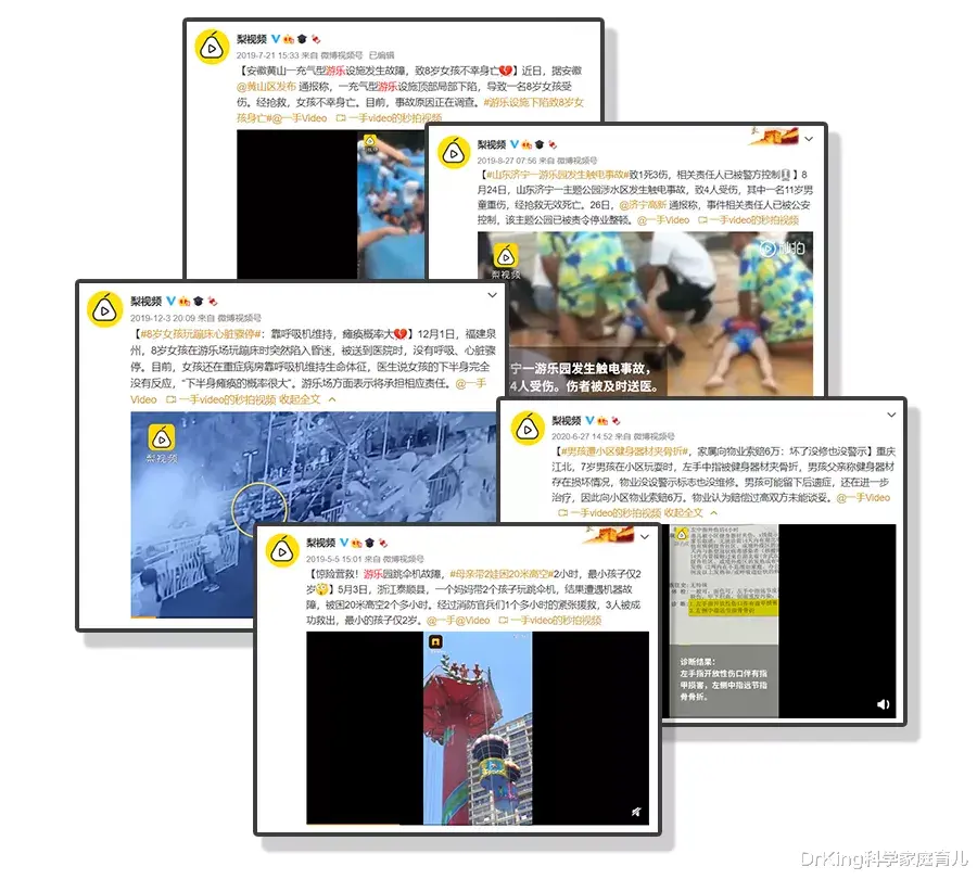 DrKing科学家庭育儿|4种游乐设施，不仅危险还易染病，近期已有多娃中招