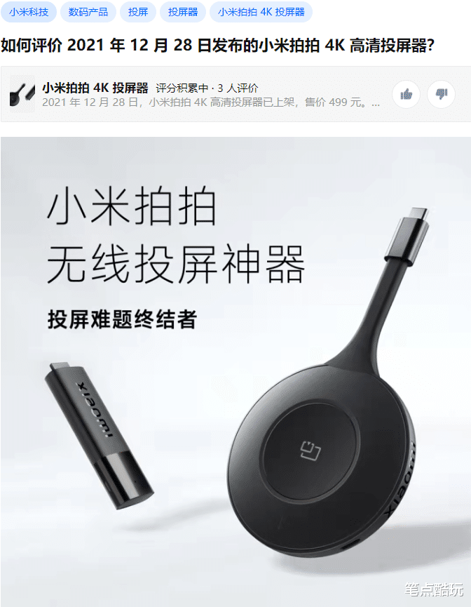 |跨界抢饭碗,小米2021年底发布4K高清无线投屏器,友商坐不住了!