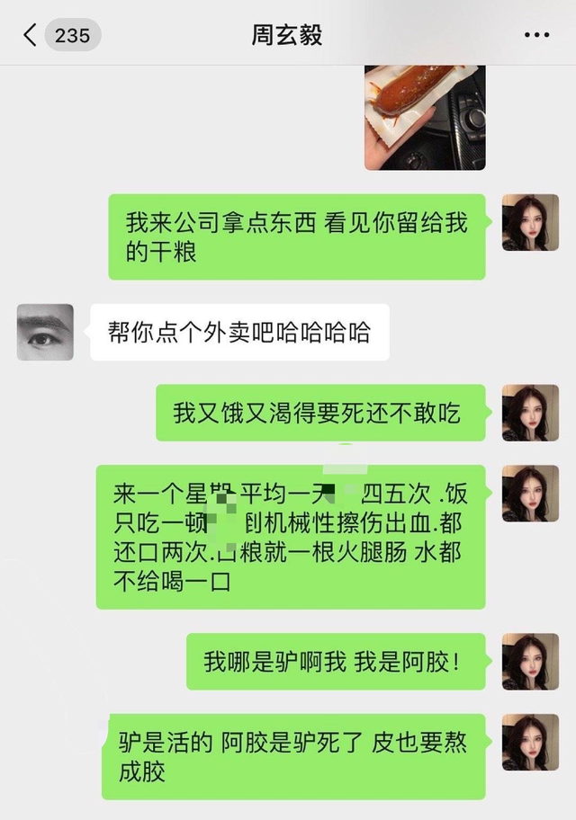 周玄毅|恶心全网，这高级渣男还在装死？