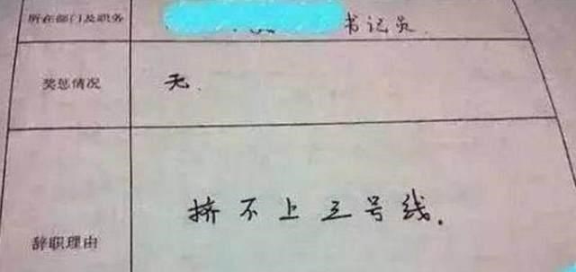 “连请假理由都懒得编了”迅速走红网络!网友:这题我会