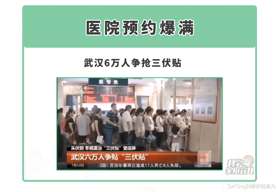 DrKing科学家庭育儿|92名儿童被灼伤,“啥病都能治”的三伏贴,背后5大风险惊人!