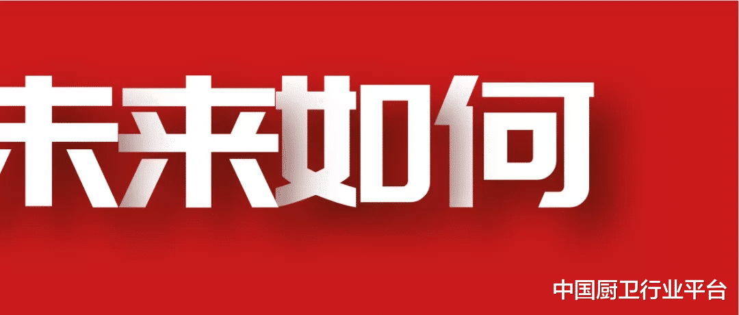 电子商务|警惕!业内曝2022年一线大牌厨电品牌大幅降价,二三四五线品牌何去何从?