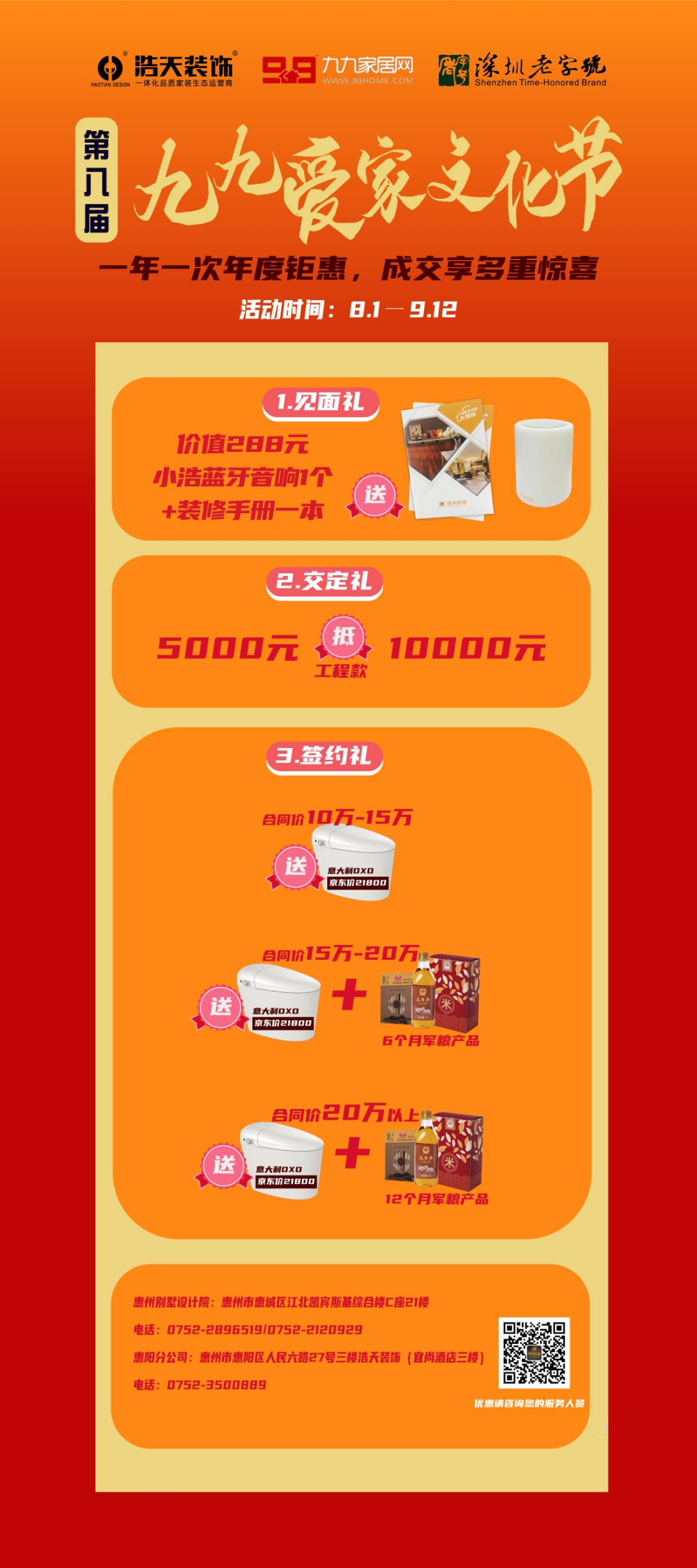 做家装的招财猫|年仅一次 | 浩天装饰九九爱家文化节，真诚零套路！