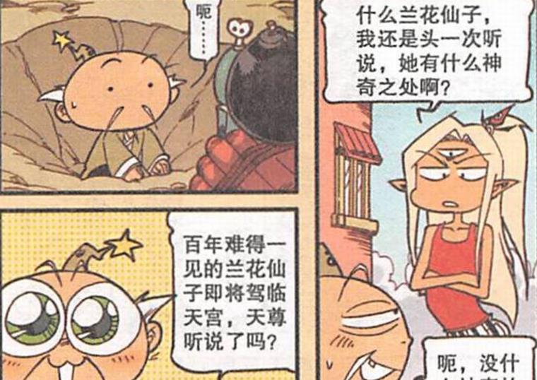 漫画|美女仙子“国色天香”，降龙“平步青云”，迎娶虎姐“洞房花烛”
