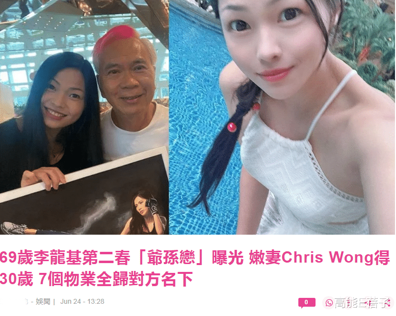 李龙基|又一起“爷孙恋”曝光？