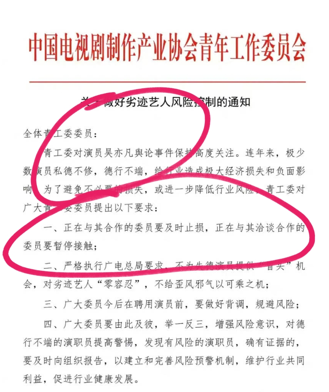 吴亦凡|吴亦凡的“文件”出来了，正式定性为劣迹艺人，终止相关合作接触