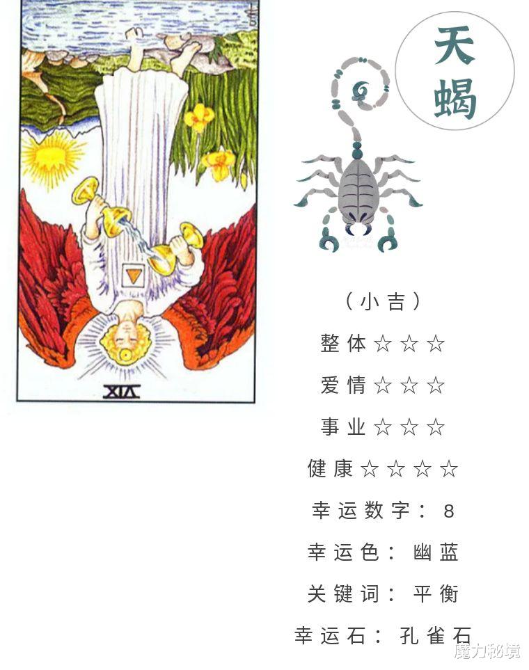 魔力秘境|十二星座8月16日重要运势，狮子座处女座射手座大吉