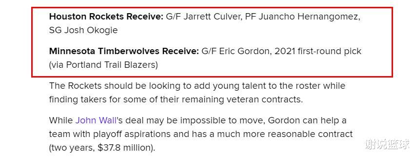 火箭队|BR建议火箭做2换3交易，前6号秀或加盟，两锋线替补当添头？